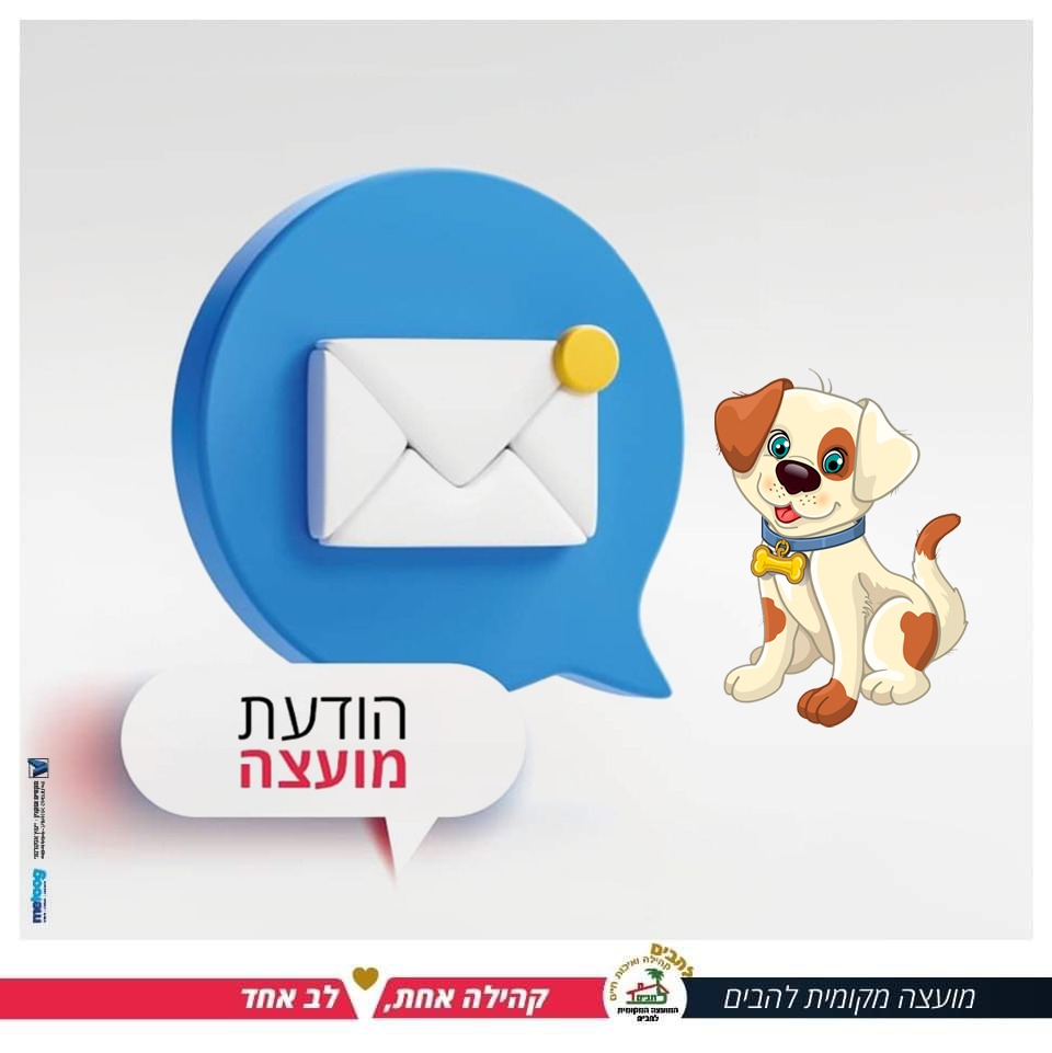 ביום חמישי 15.2.24 לא תתקיים קבלת קהל במחלקה הוטרינרית עמכם הסליחה