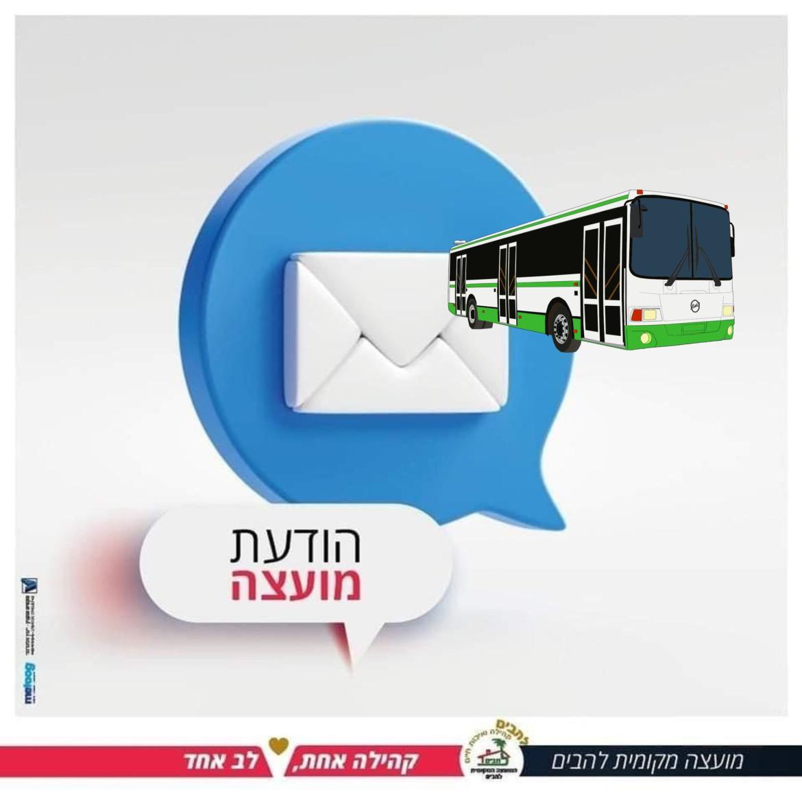 שינויים בקווי התחבורה הציבורית