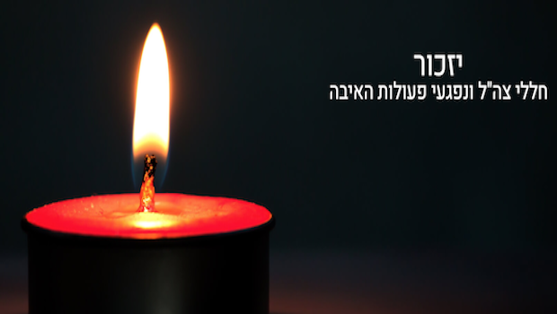 יזכור
