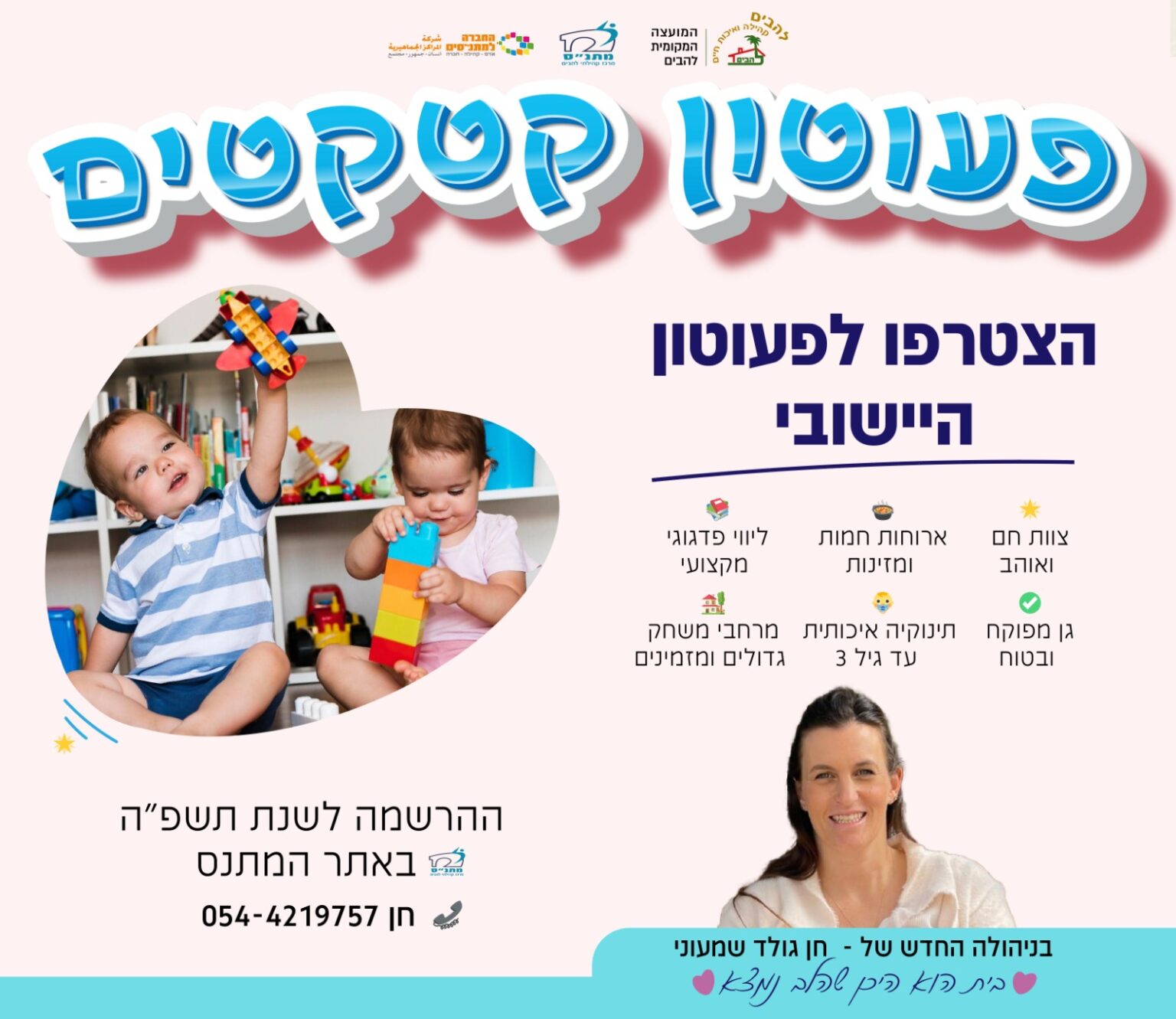 פרסום מעון בלהבים