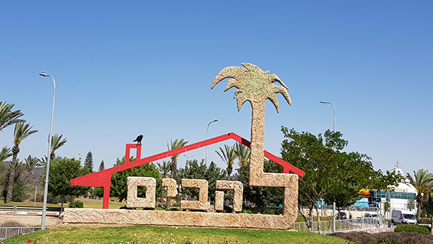 יישוב להבים