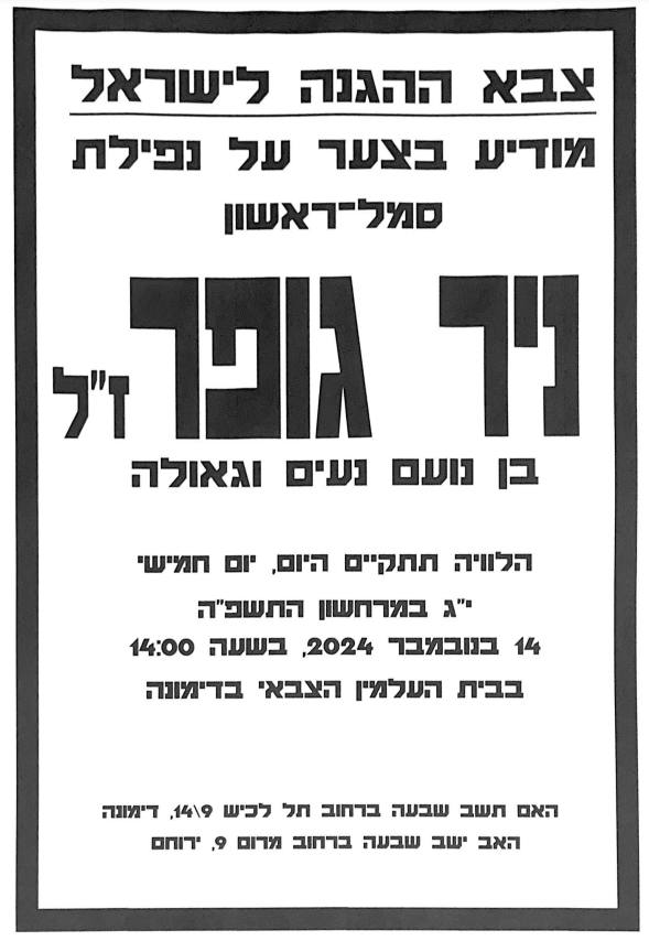 ניר גופר זל