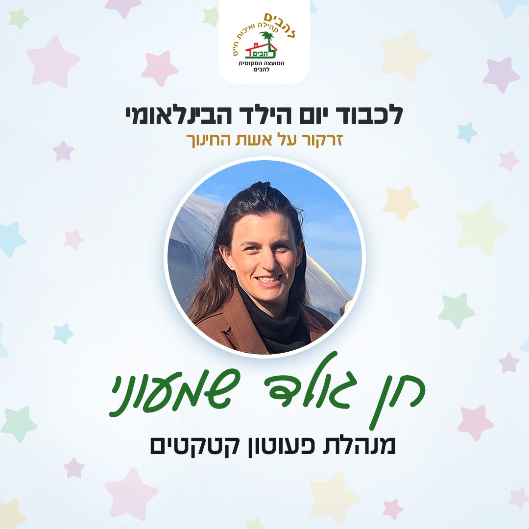 חן גולד שמעוני