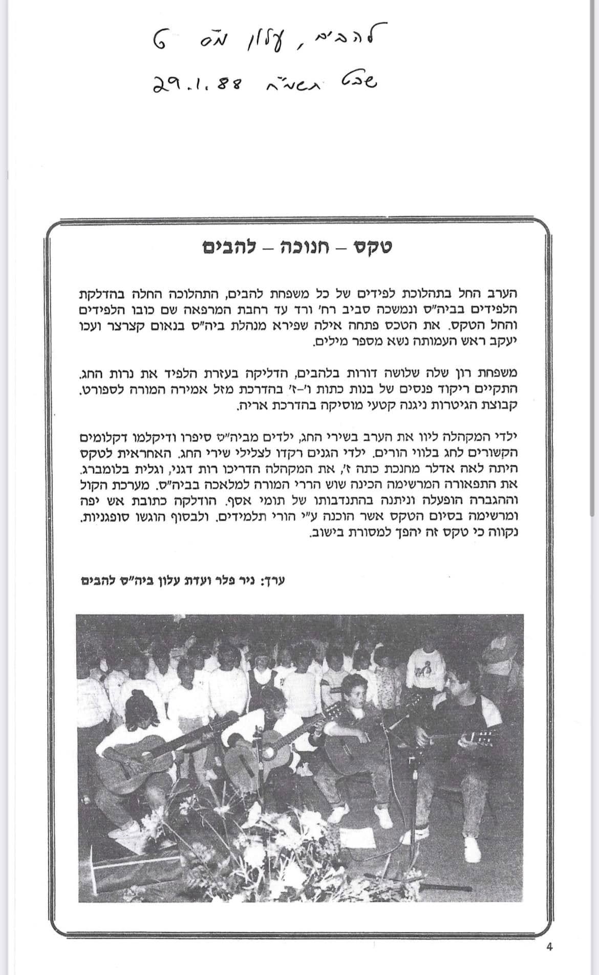 טקס חנוכה להבים עלון מס 6