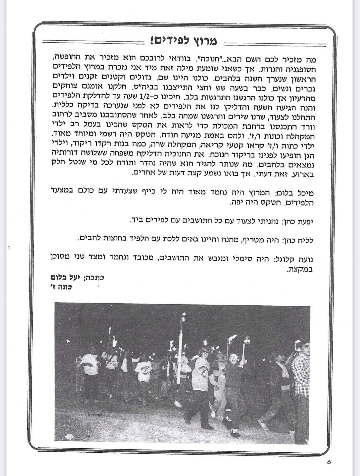 מרוץ לפידים