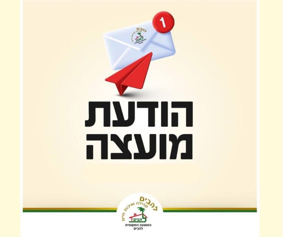 הודעת מועצה בנושא הרחבת שעות קבלת קהל בימי שלישי החל מ14.1.2025