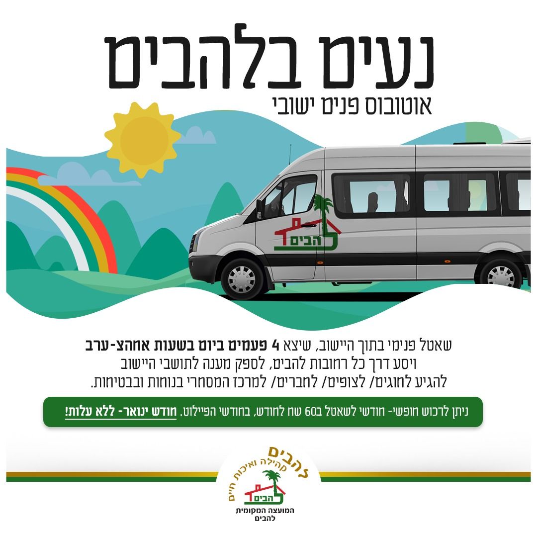 שאטל נעים בלהבים ביום ראשון 19.1.2025 יוצאים לדרך