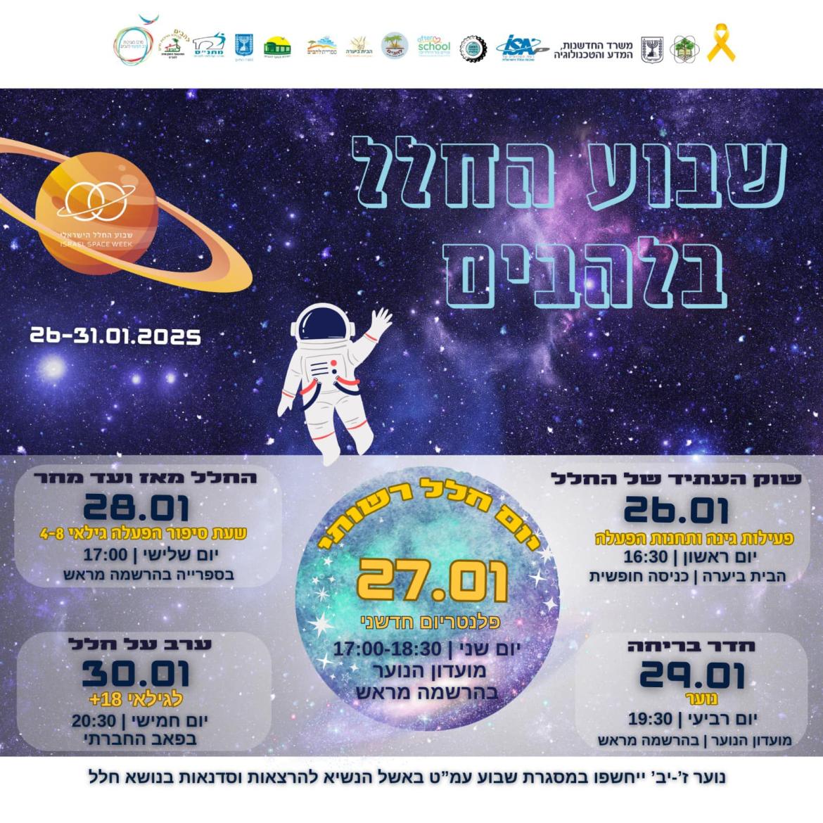 שבוע החלל בלהבים 26-31.1.2025