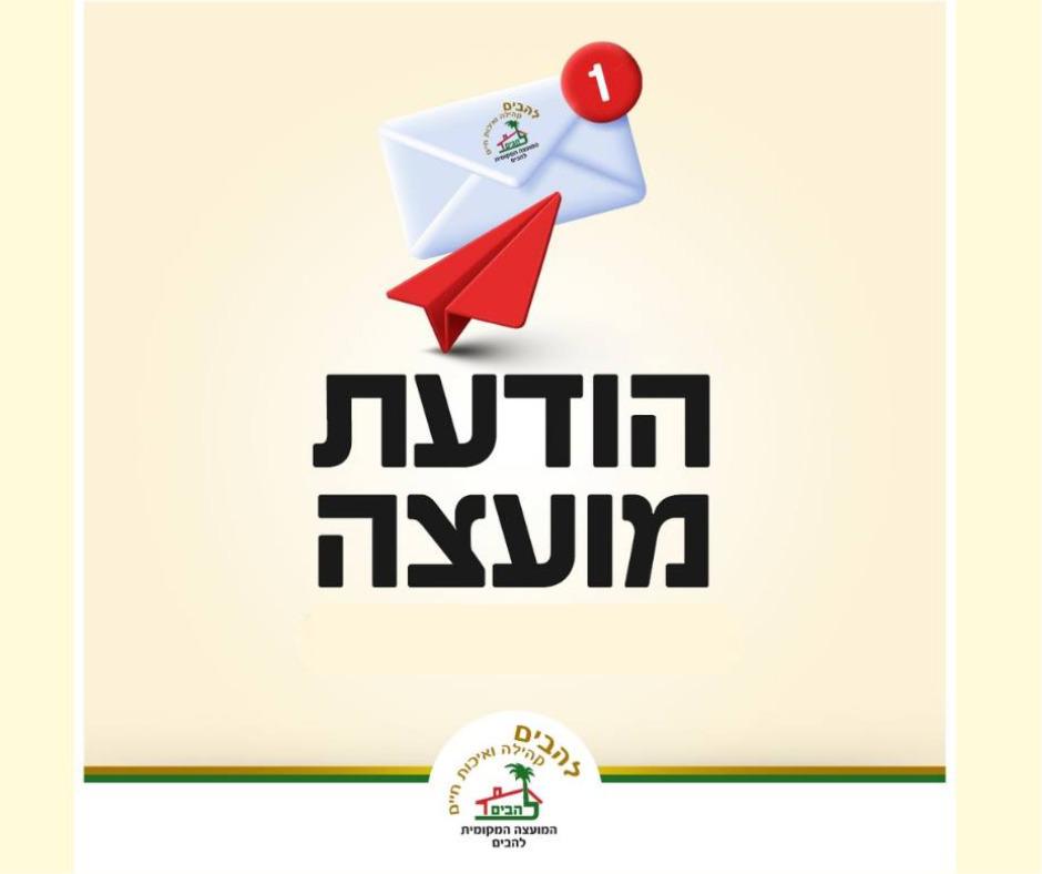הודעת מועצה איסוף השקיות הכתומות עובר ליום חמישי