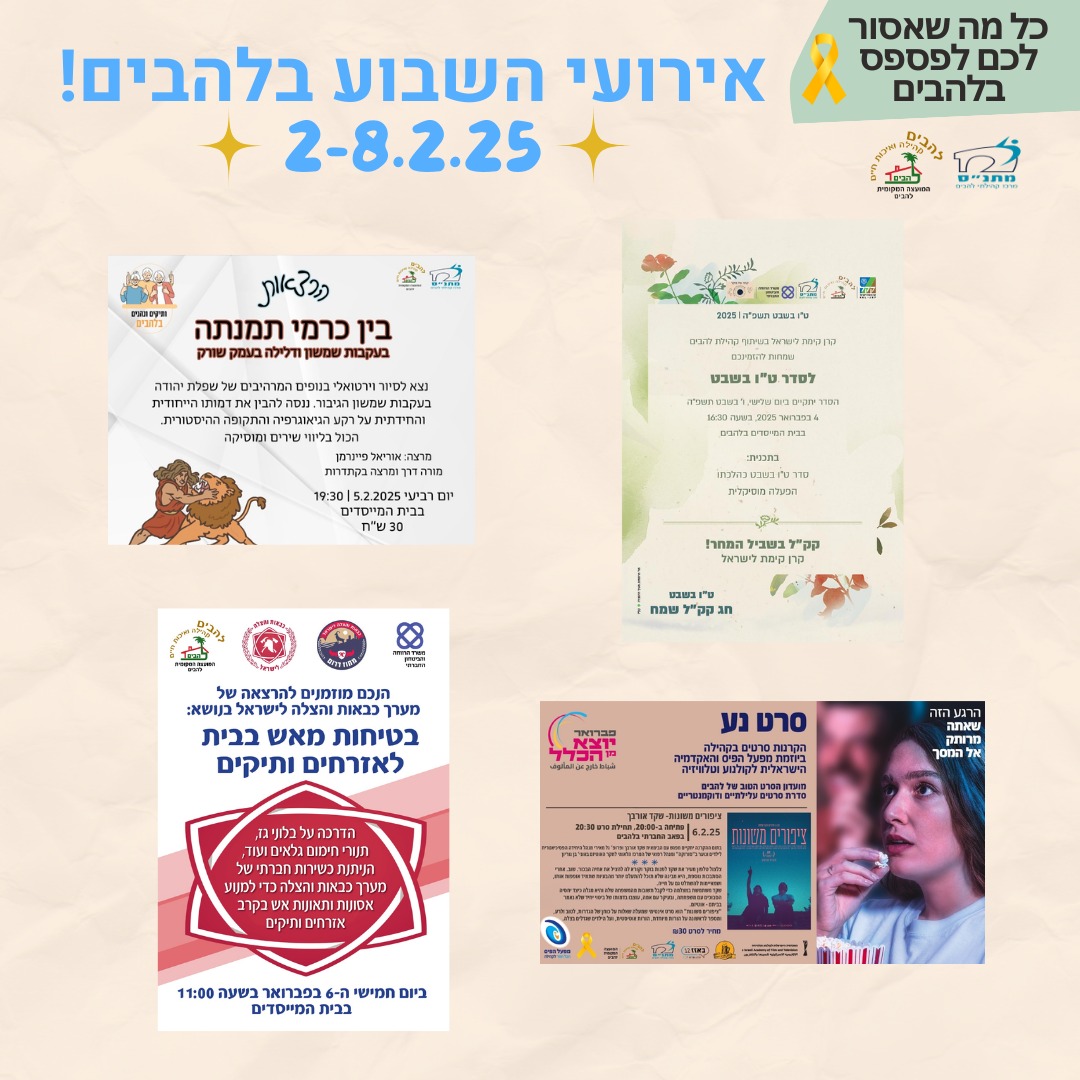 אירועי השבוע בלהבים 2-8.2.2025