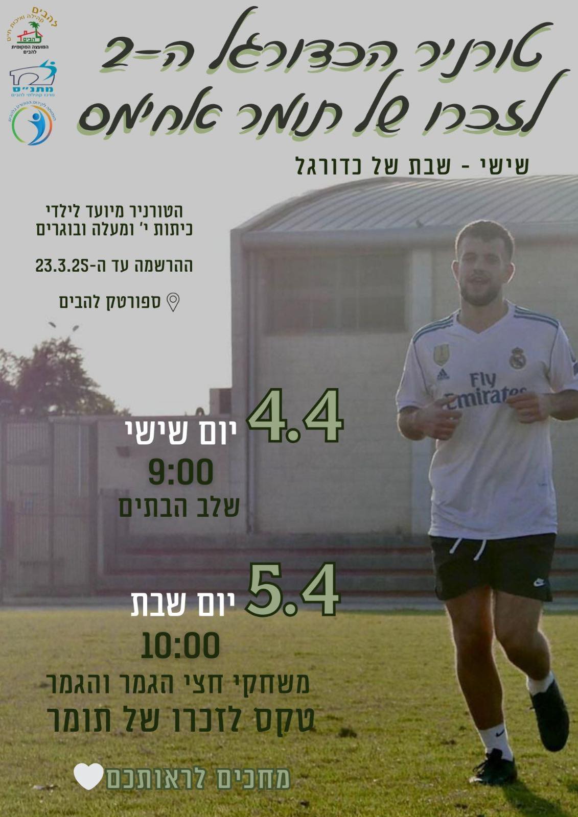 טורינר כדורגל לזכרו של תומר אחימס