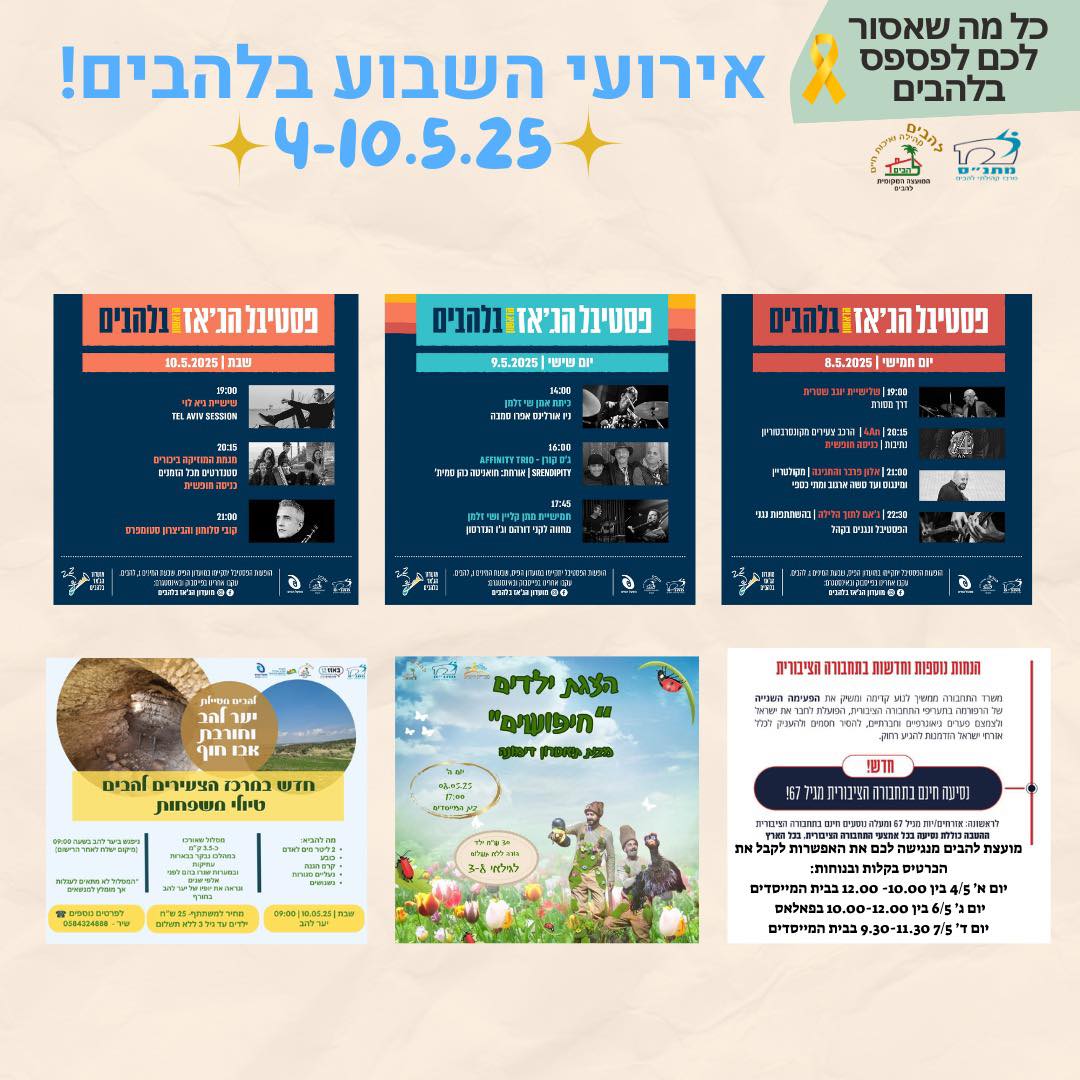 אירועי השבוע בלהבים 4-10.5.2025
