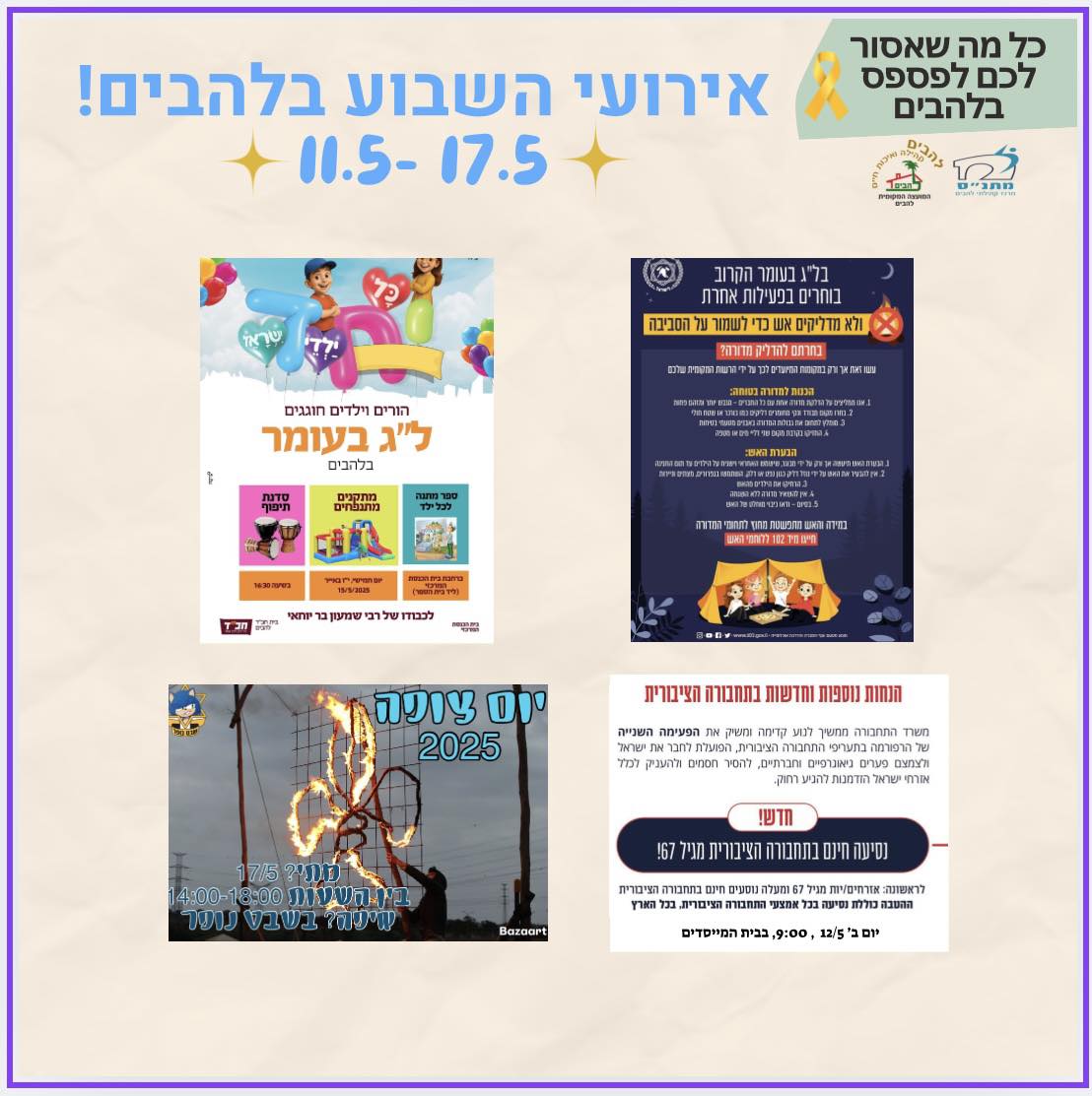 אירועי השבוע בלהבים 11-17.5.2025