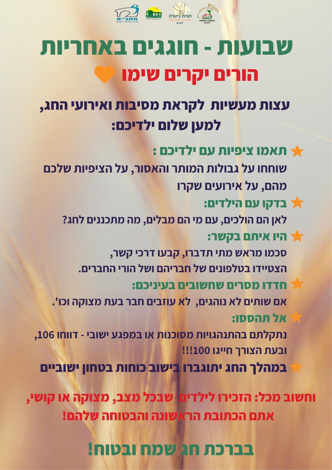 שבועות חוגגים באחריות