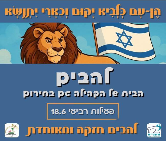  פעילות לרביעי 18.6.25