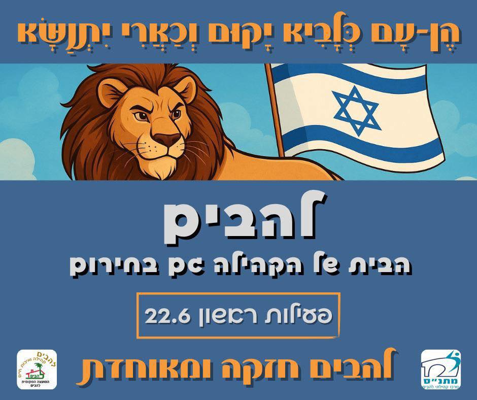 הפעילות היומית22.6.25