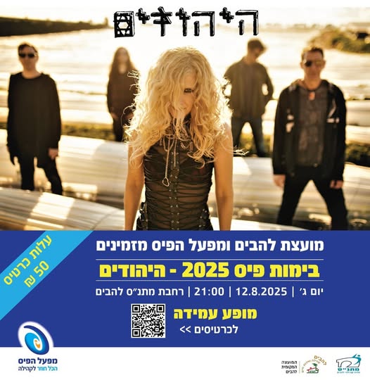 היהודים