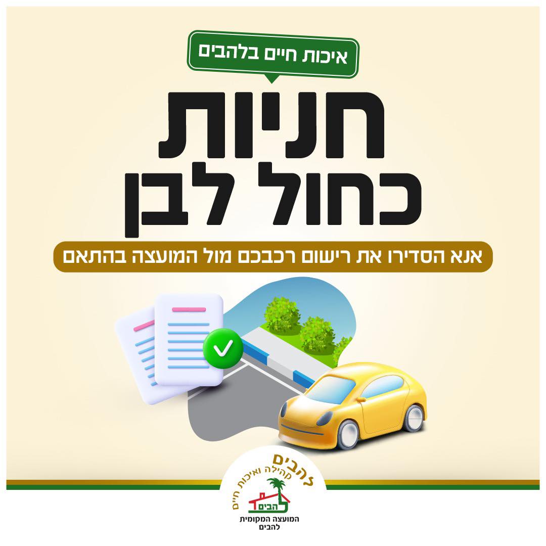 תו חניה כחול לבן