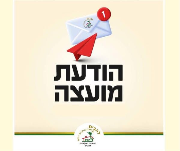 הודעת מועצה כיכר הכניסה לרכבת