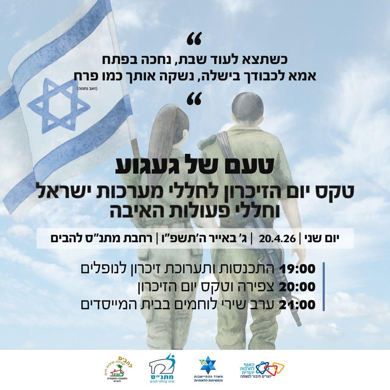 טקס יום הזכרון המרכז