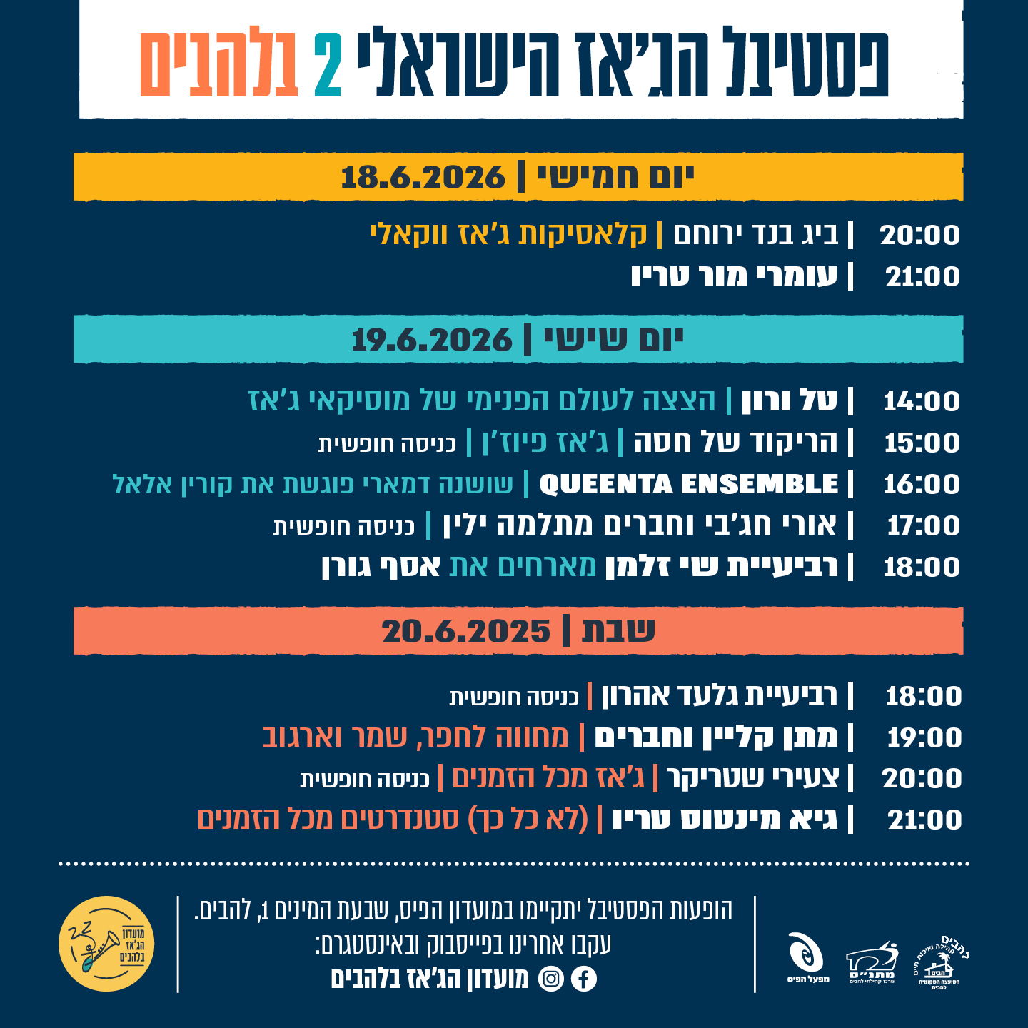 פסטיבל הגאז הישראלי בלהבים