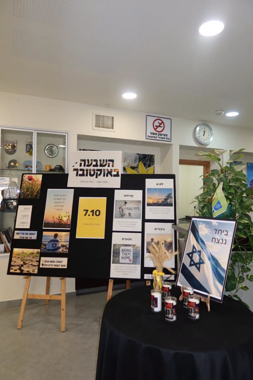השבעה באוקטובר
