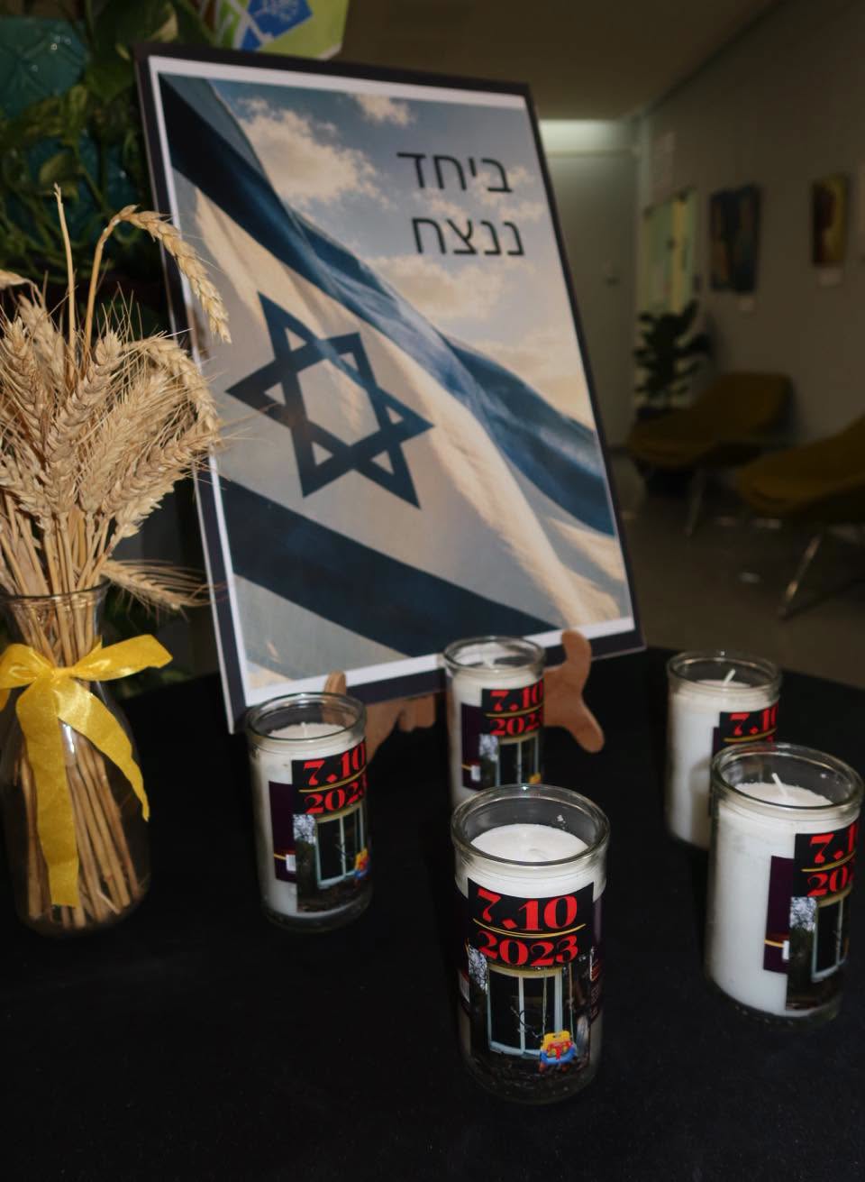 ביחד ננצח
